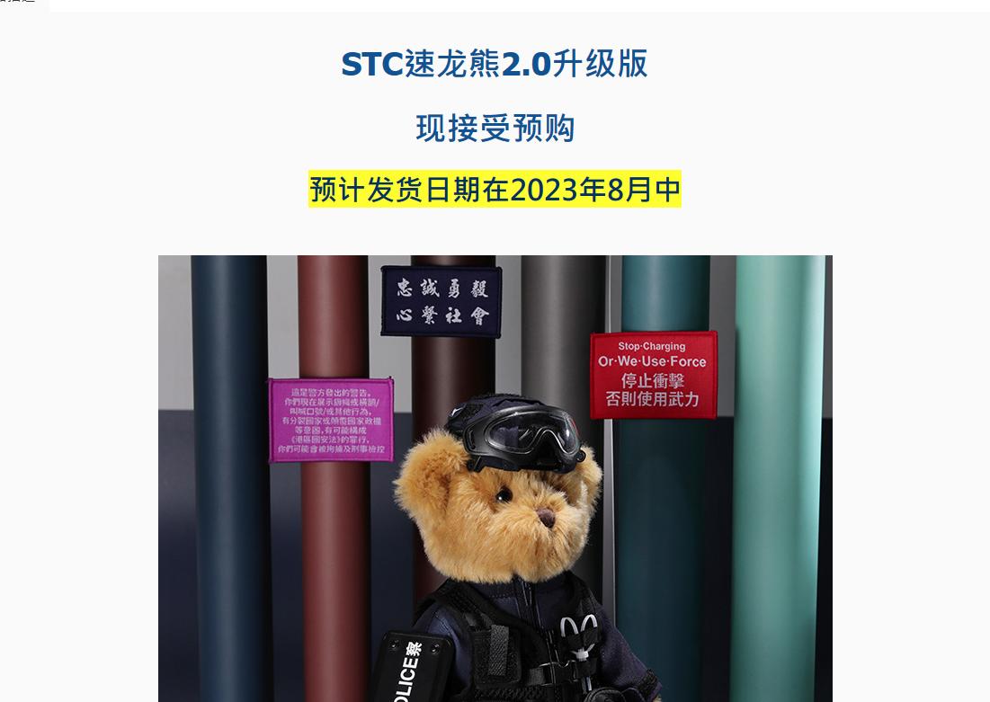 内地网红带货能力有多强？500多一只的港版“警察小熊”被疯抢