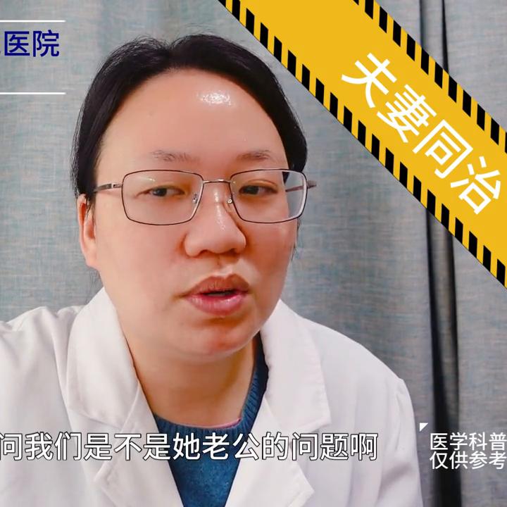 在什么情况下需要夫妻同治？
