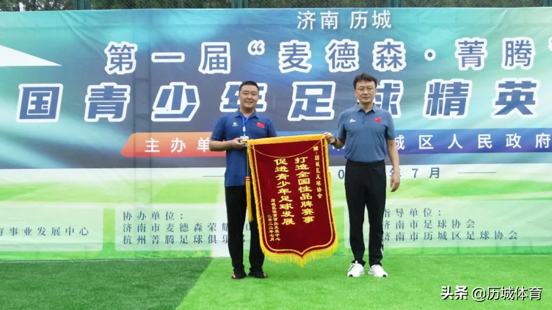 济南市德华安谷杯足球比赛,麦德森菁腾杯决赛