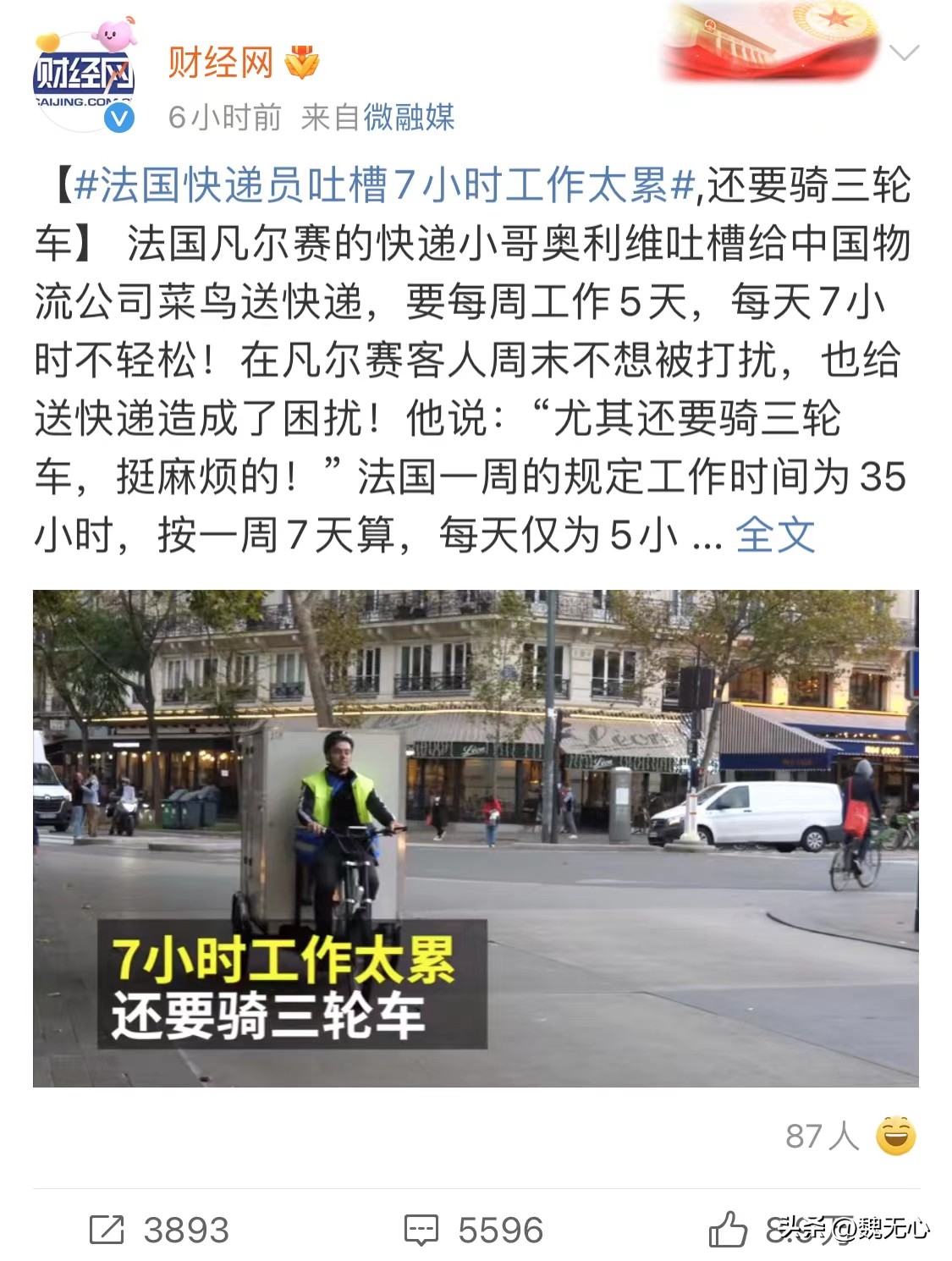 法国送外卖吐槽太辛苦,法国快递员吐槽7小时工作太累了