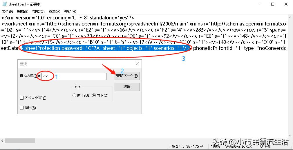excel不知道密码怎么去除密码保护,excel撤销工作表保护密码是多少