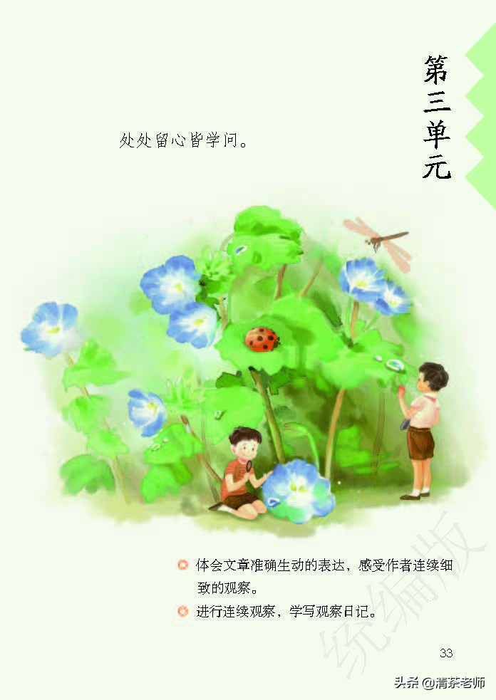 人教四年级上册语文电子课本,人教语文四年级上册电子课本