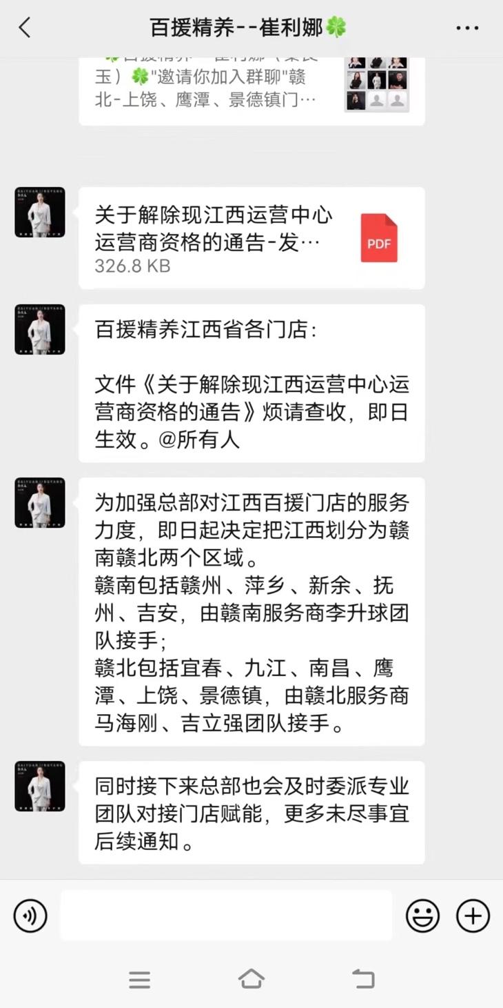 与贡献全年三分之一产值的运营服务商决裂!百援模式走向崩溃?