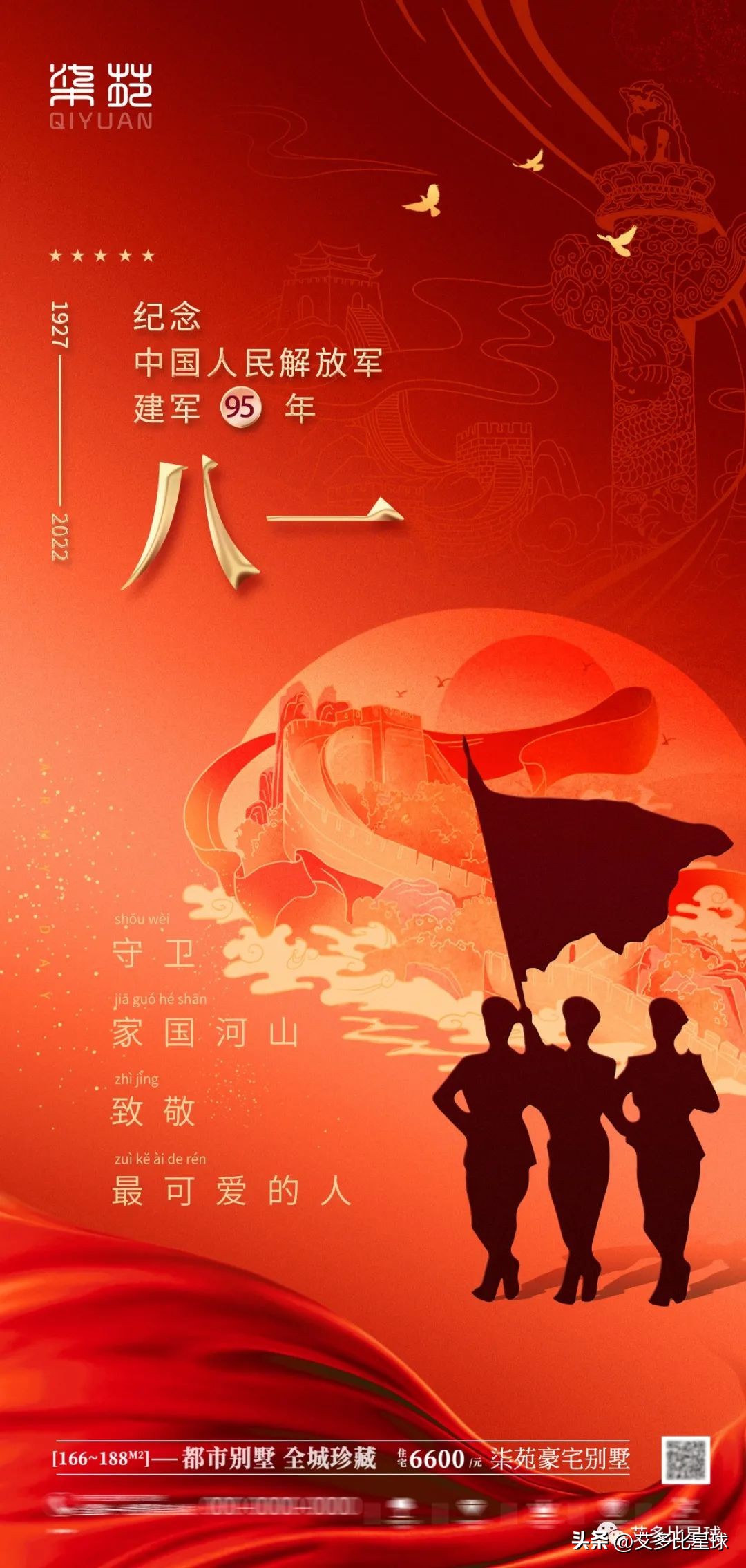 建军92周年海报,2023建军96周年高清海报