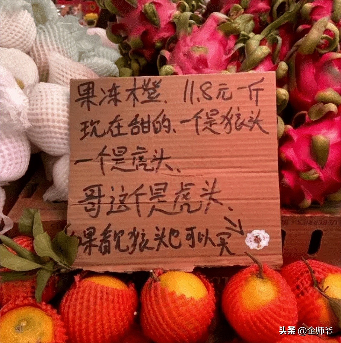 「烟火文学」后，水果摊「大实话文案」又火了