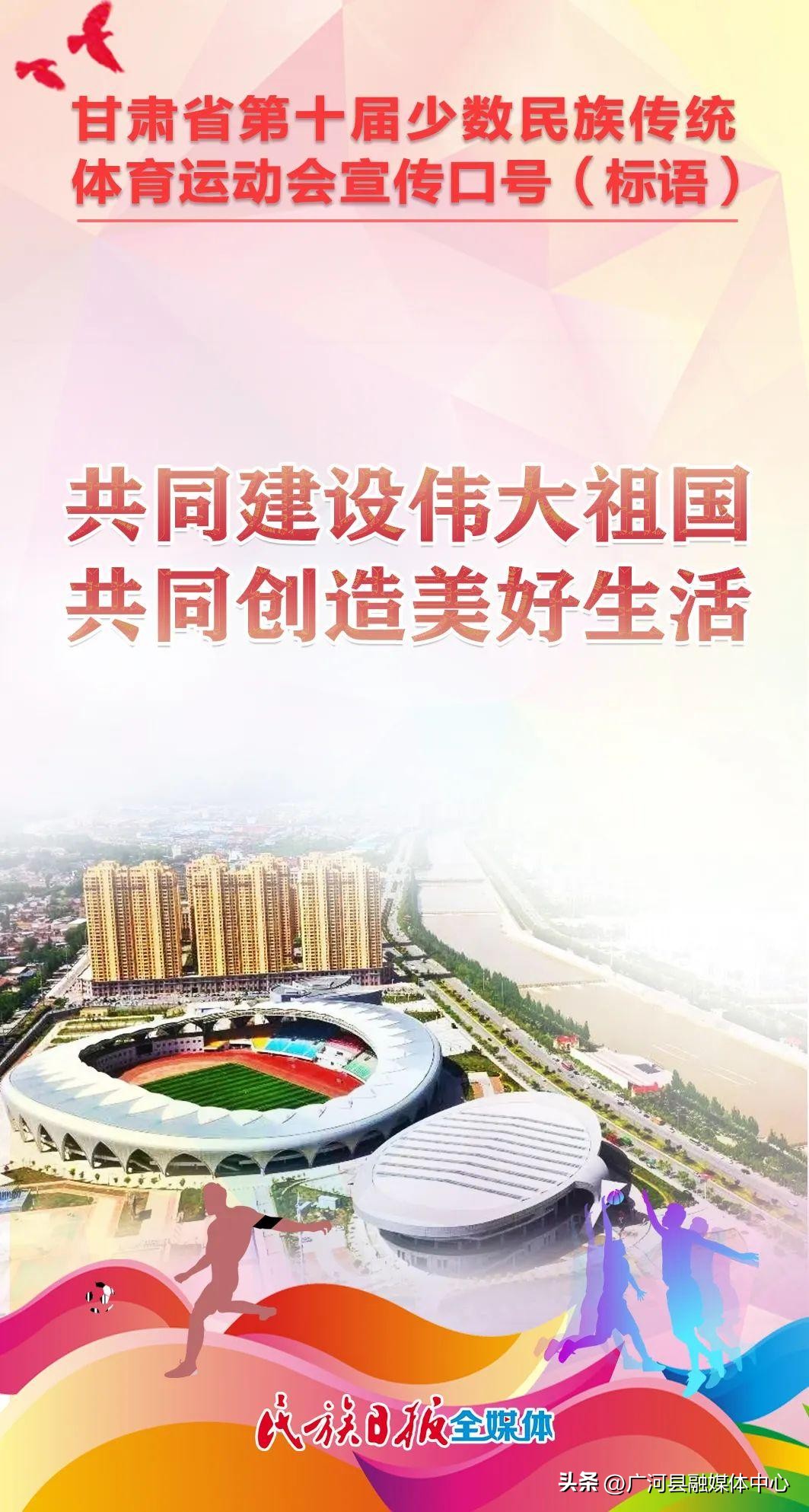 民族运动会宣传语,历届少数民族运动会宣传口号