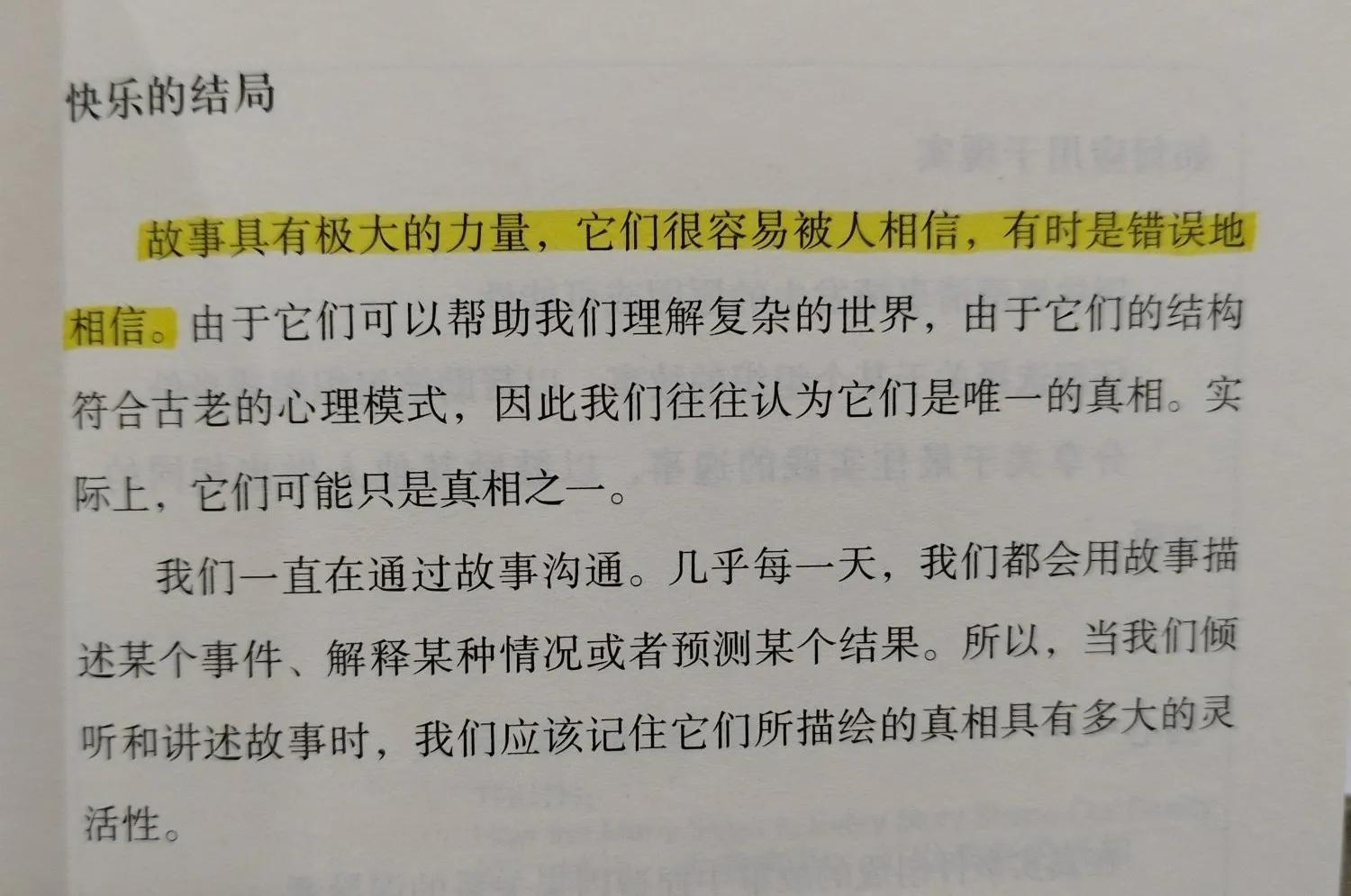 我们只能依赖片面真相（读《后真相时代》第七天）
