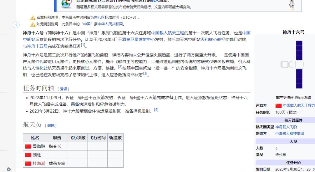 神舟16号航天员乘组名单,中国航天神舟16号人员介绍