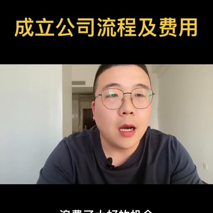 洛阳公司注册一般收费多少,洛阳无区域公司注册流程及费用