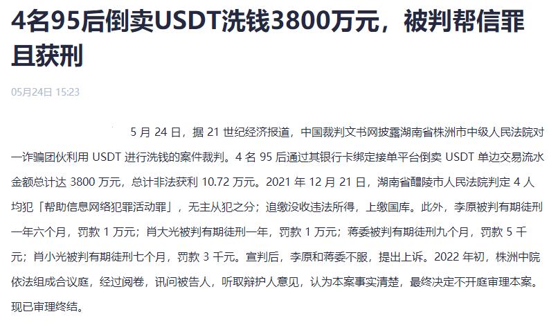 私下交易防止被骗,私下交易买usdt违法吗