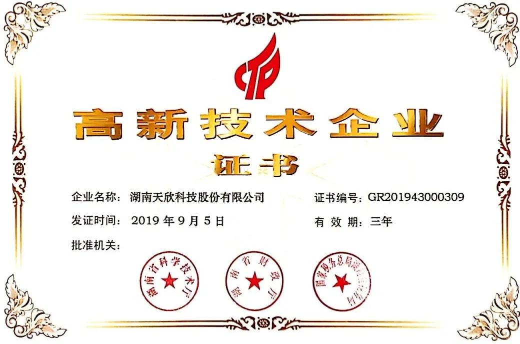 湖南岳阳天欣科技招聘信息,湖南天欣科技最新招聘信息