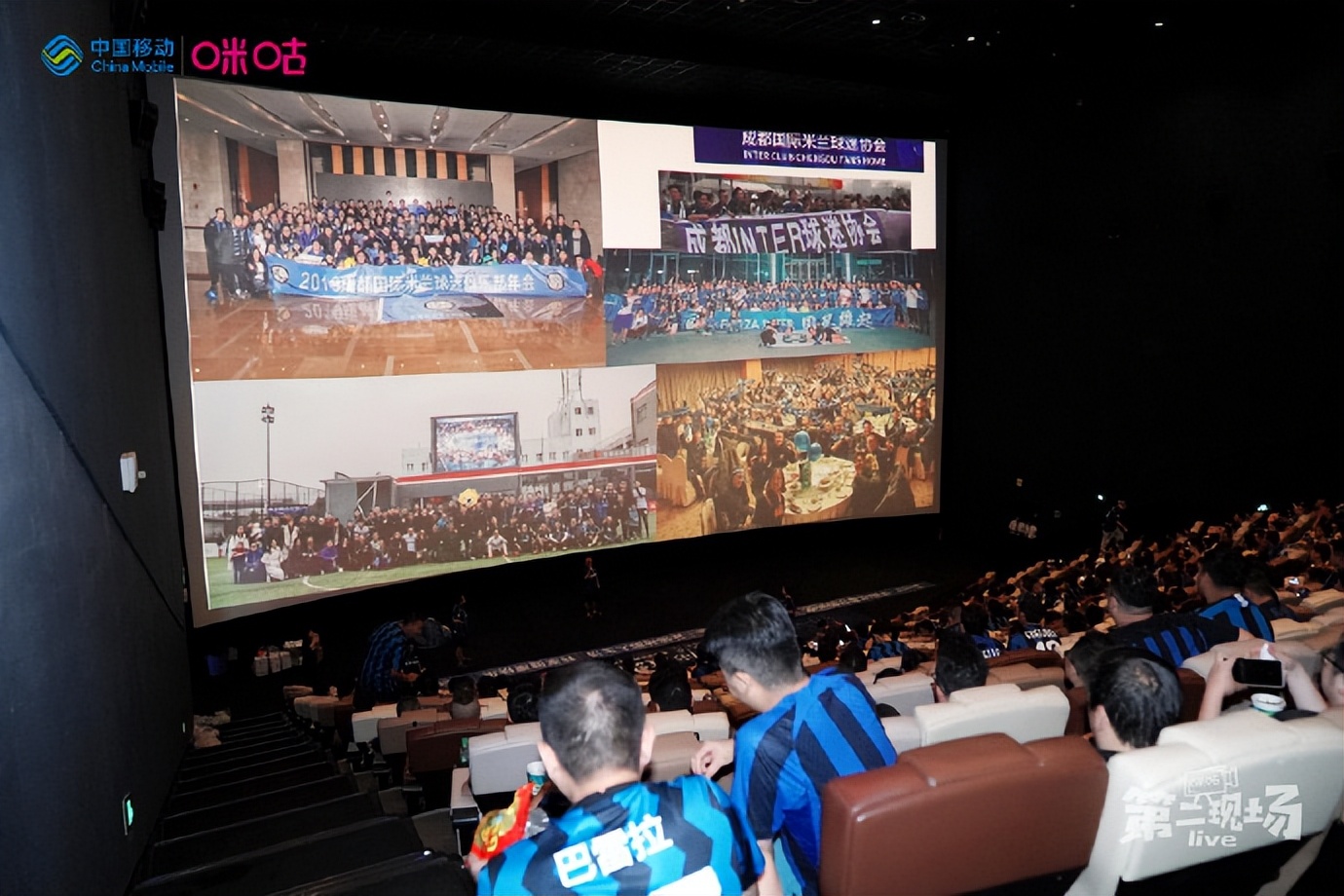 相聚成都,国际米兰蓝黑军团