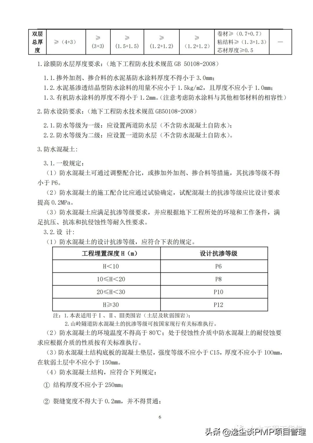 住宅防渗漏体系操作指引,建筑防渗漏施工标准图