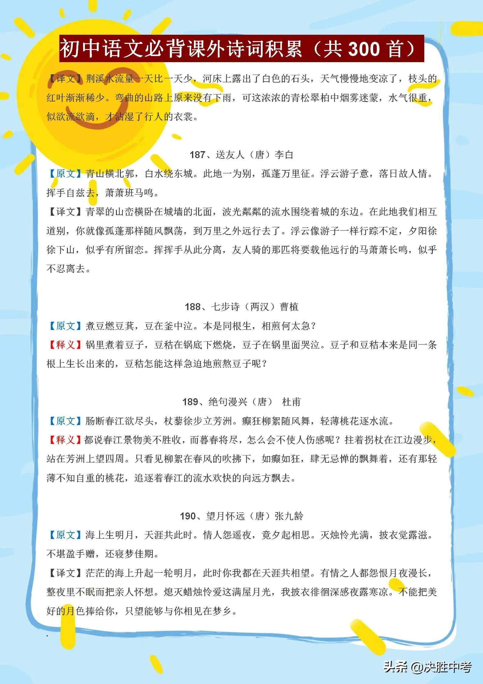 初中语文古诗词必背100题,初中语文必背500篇古诗词