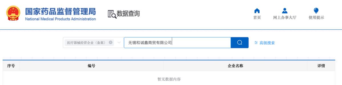 敷尔佳是一家面膜销售公司？多经销商无资质销售医疗器械类产品