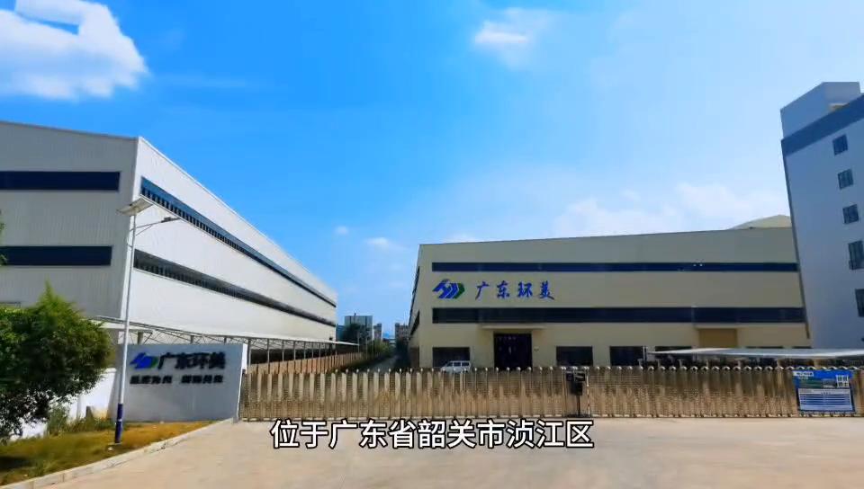 骞夸笢鐜編鐜繚,骞夸笢鐜編浜т笟鍙戝睍鏈夐檺鍏徃