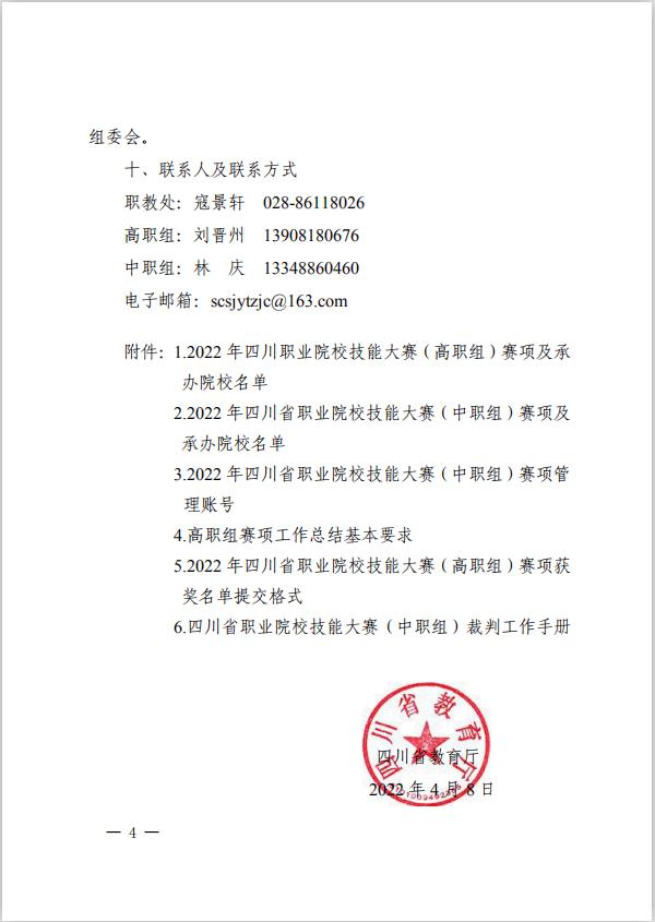 2022四川职业院校技能大赛中职组,2024年四川省职业院校技能大赛