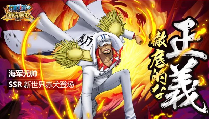 新赤犬加点燃烧意志,燃烧意志新赤犬装备