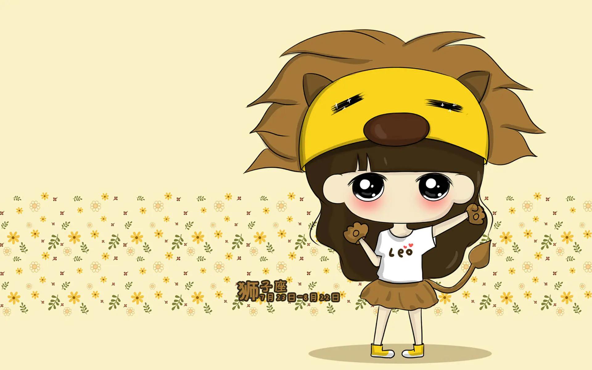 分析一下狮子座女孩的性格,狮子座女生喜欢什么性格的女孩