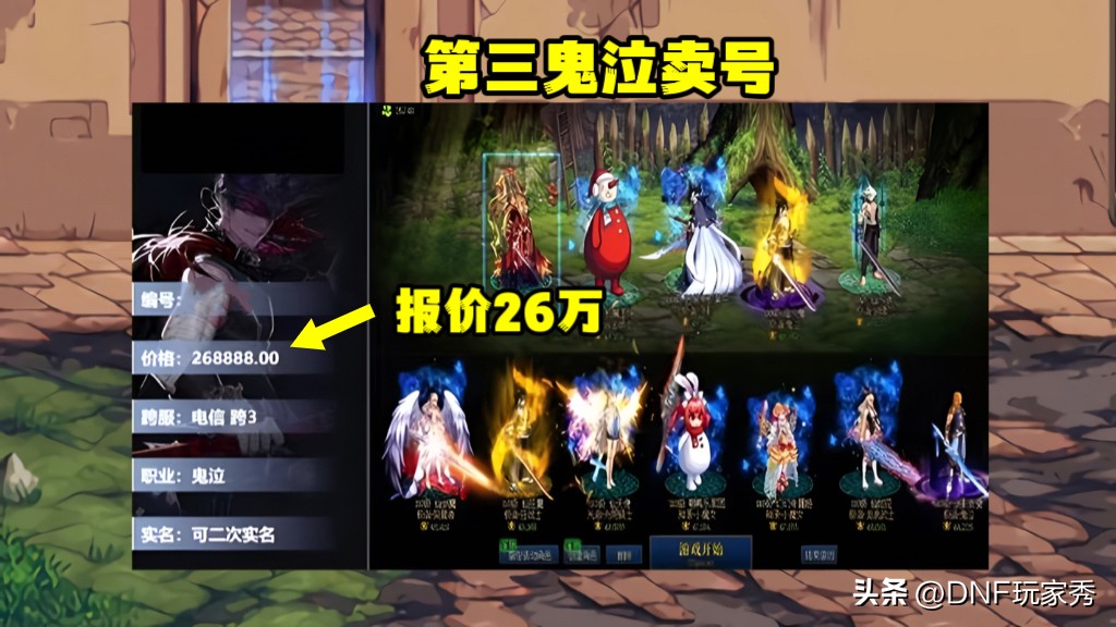 DNF：卖号狂潮？第1和第3鬼泣卖号，第1和第5剑魂卖号