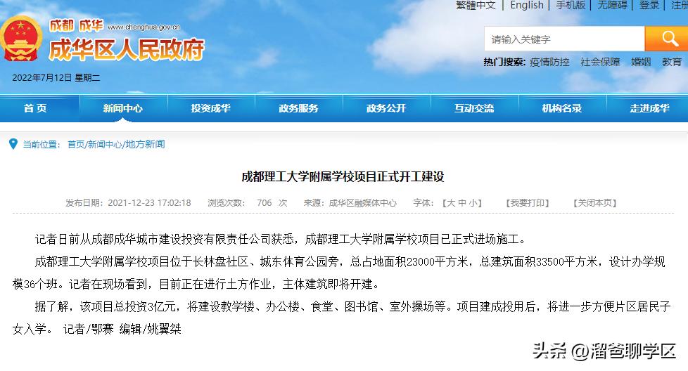 名校名企联手打造区域教育新高地,打造比肩东西海的教育强区