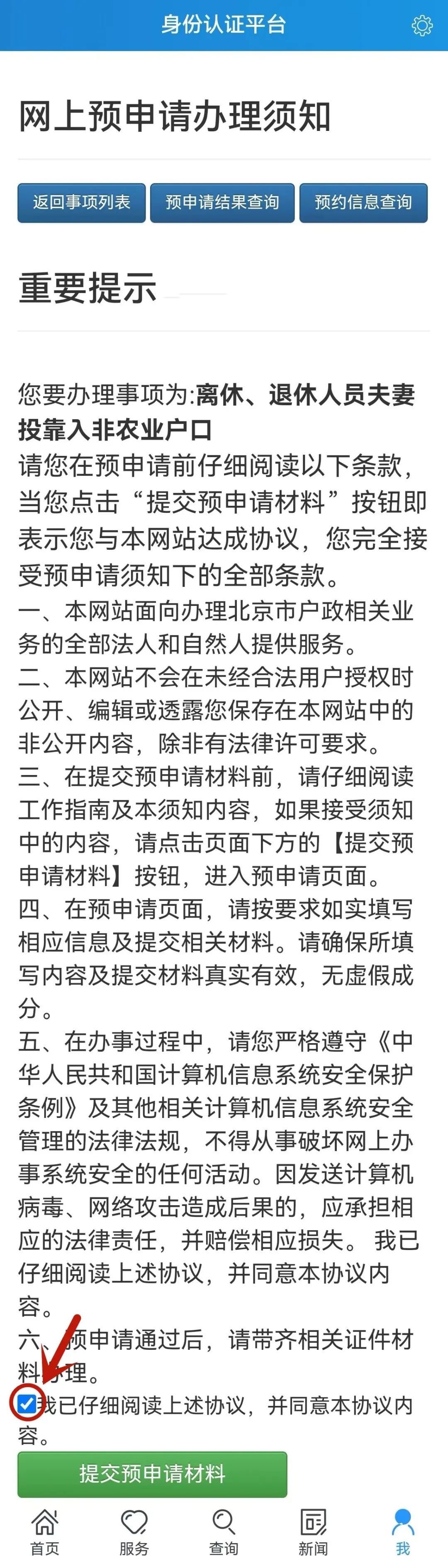 外地老人投靠在京子女怎么落户,夫妻投靠外省进北京落户流程