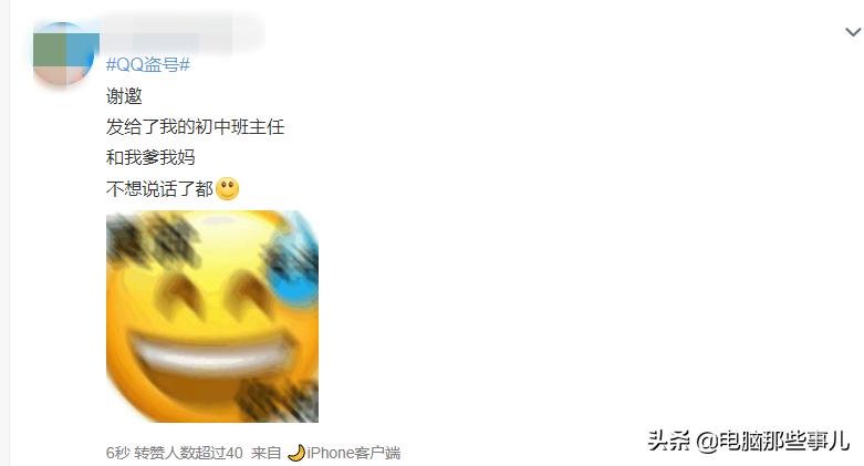 QQ遭大规模*号盗**?发送内容不堪入目!腾讯回应,原因找到了