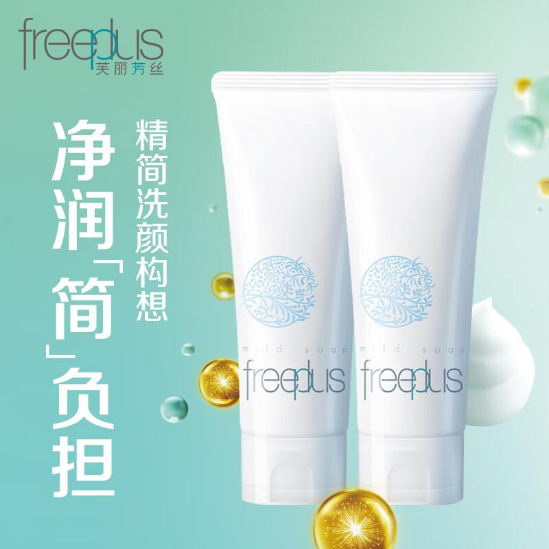 芙丽芳丝洗面奶氨基酸深层清洁,芙丽芳丝水洗面奶测评