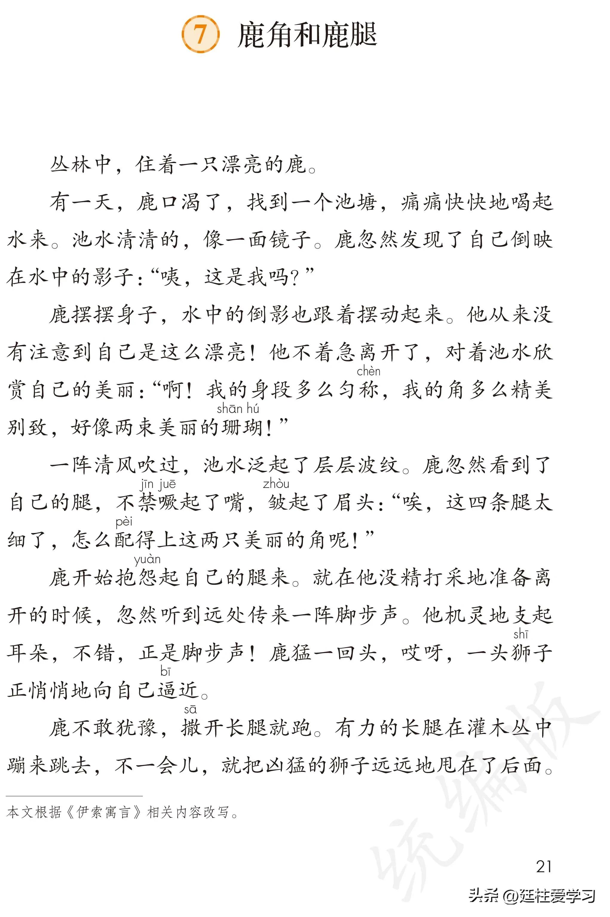 小学语文三年级下册电子版书,小学语文三年级下册知识点