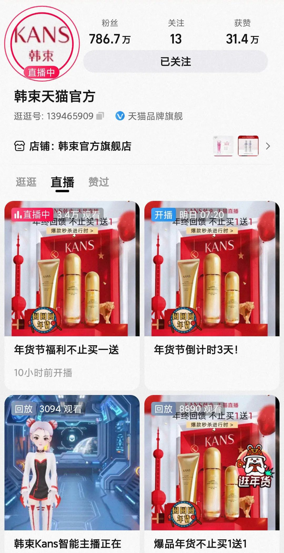 直播间最近有哪些变化,2021年年终回顾