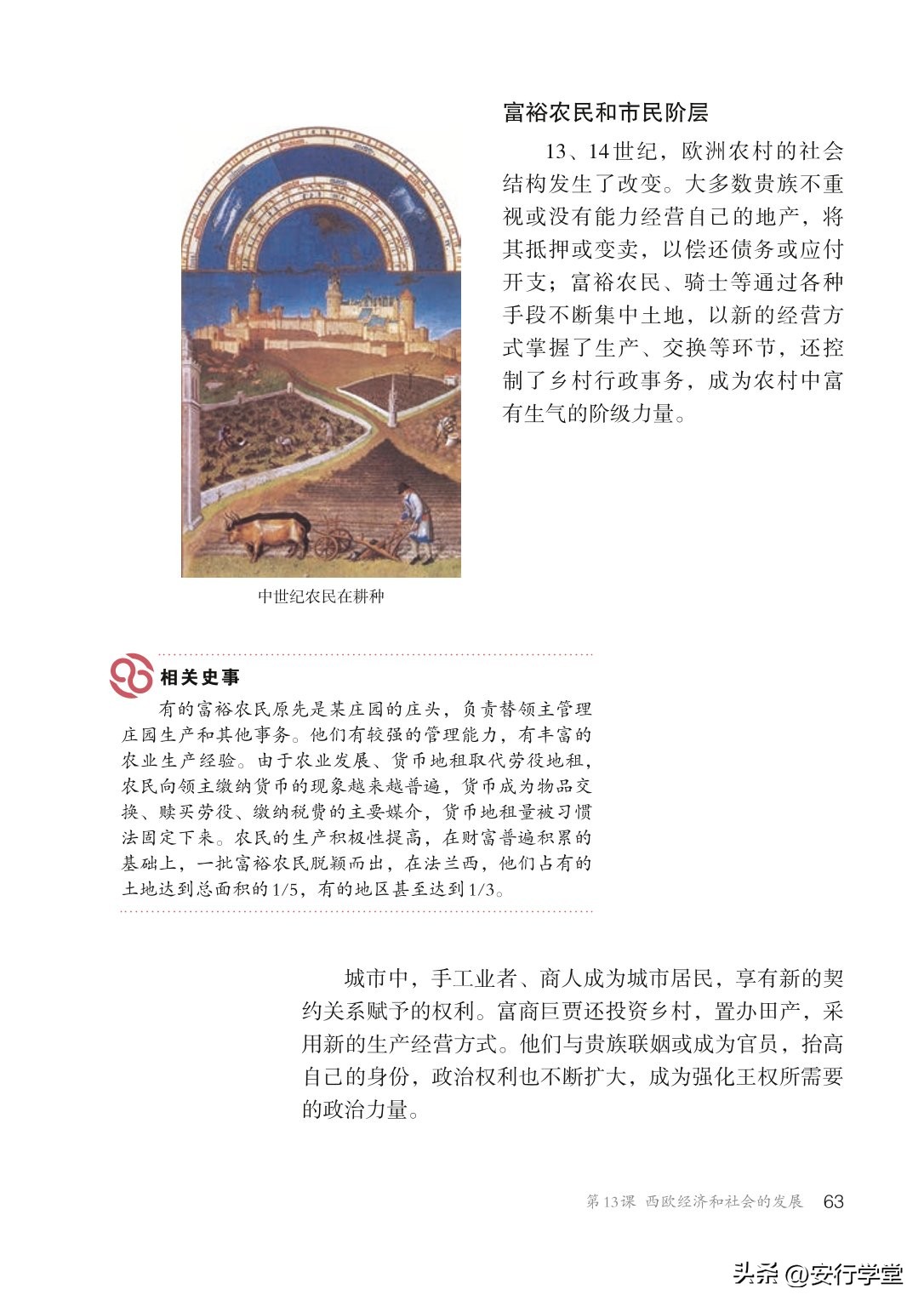 统编版初中历史九年级上册,乐乐课堂初中历史九年级上册