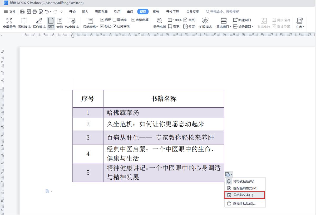 wps表格中粘贴文字怎么出格了,wps表格复制文本前面有个逗号