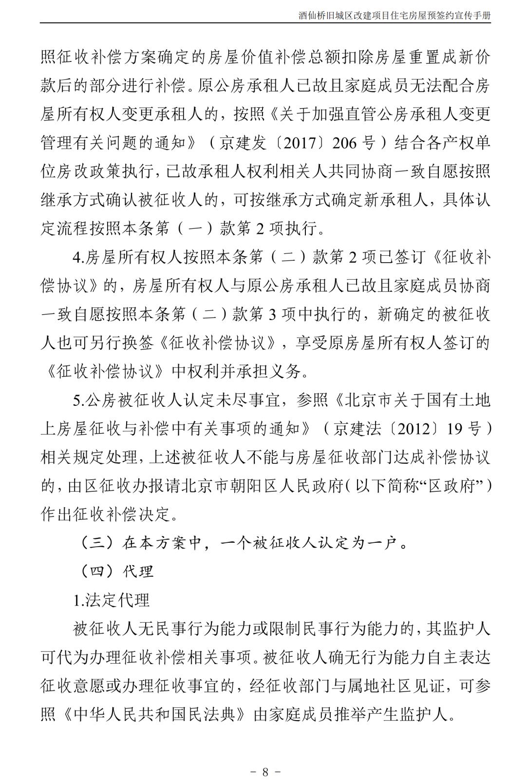 北京朝阳区酒仙桥村2018棚改规划,朝阳区酒仙桥旧城改造