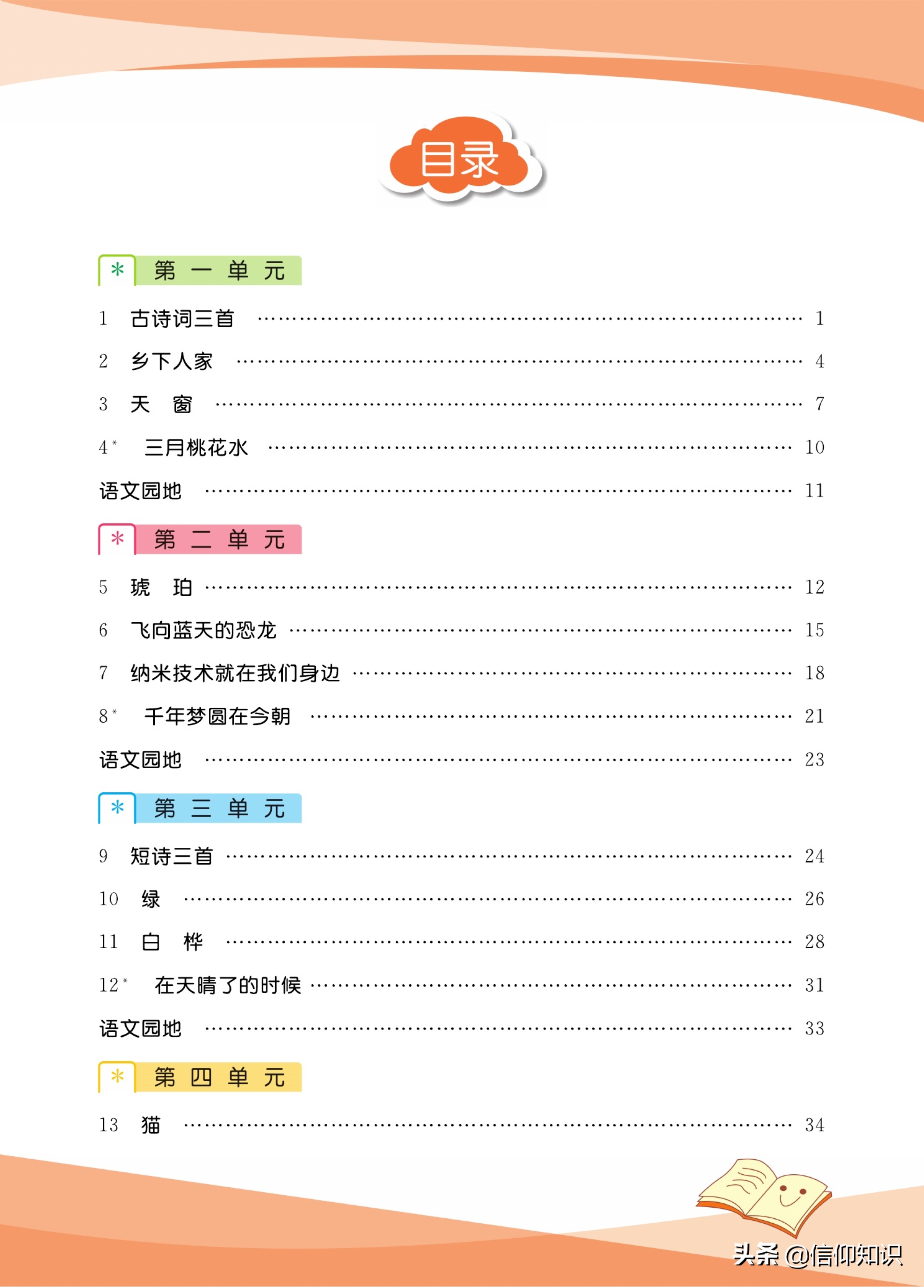 免费字帖大全集,四年级下册同步字帖人教版