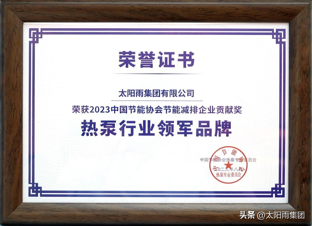 太阳雨空气能厂家是哪里,太阳雨空气能行业十大品牌