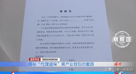 设计套话话术、编造不实投诉信息.记者揭秘“代理退保”背后套路