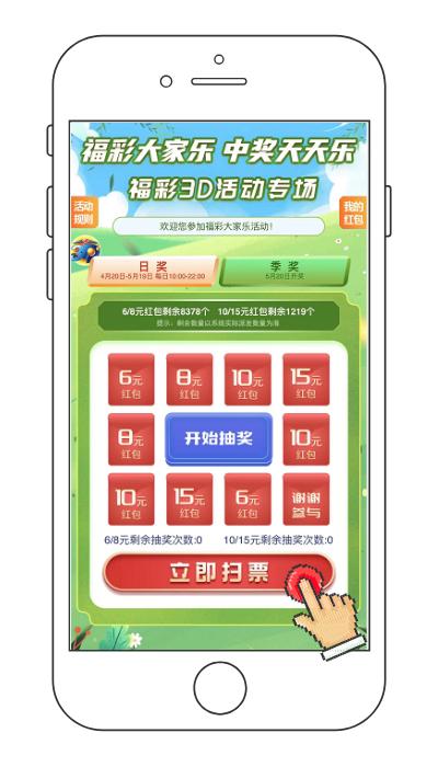 福彩大家乐免费领取红包,福彩大家乐免费领红包