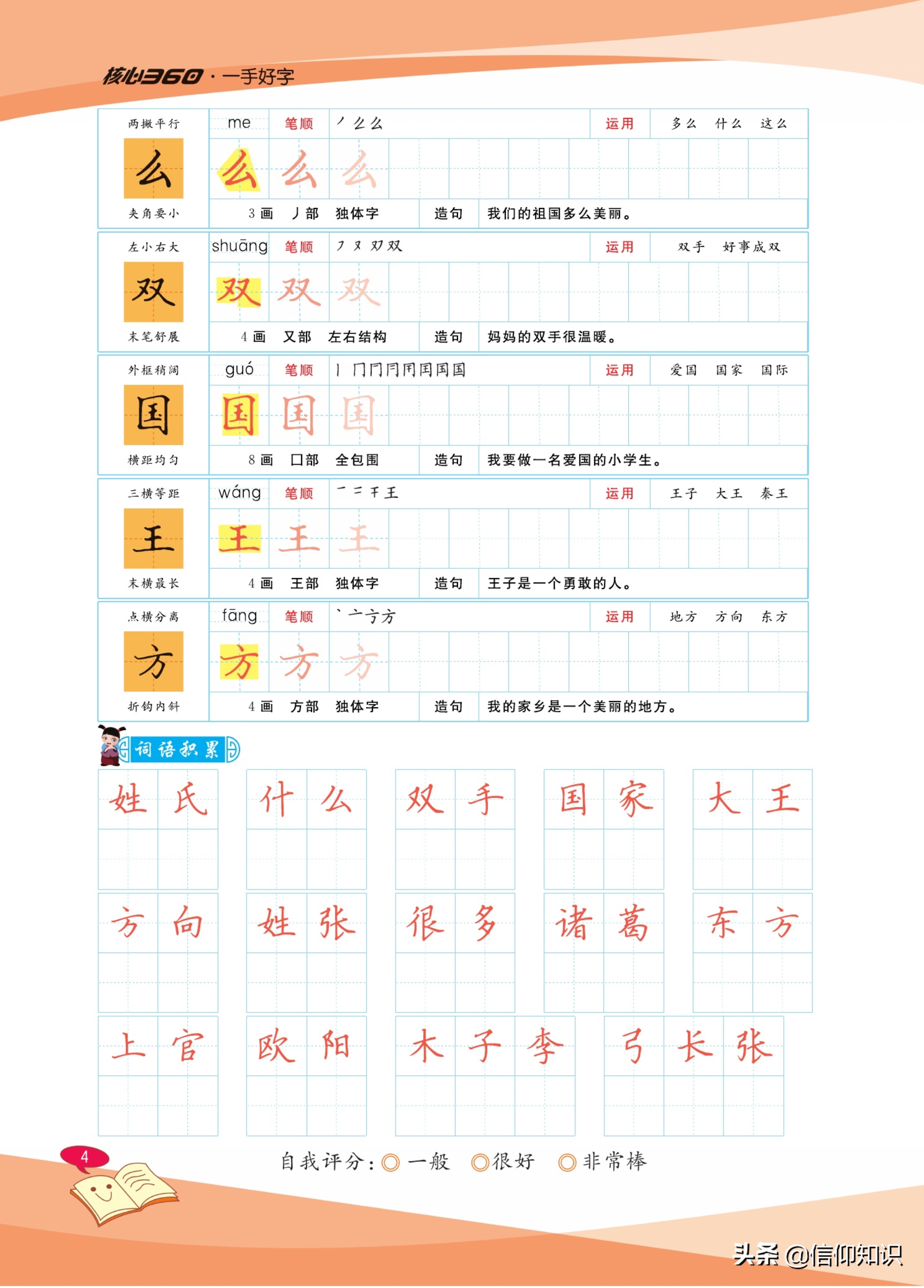 免费字帖大全集,四年级下册同步字帖人教版