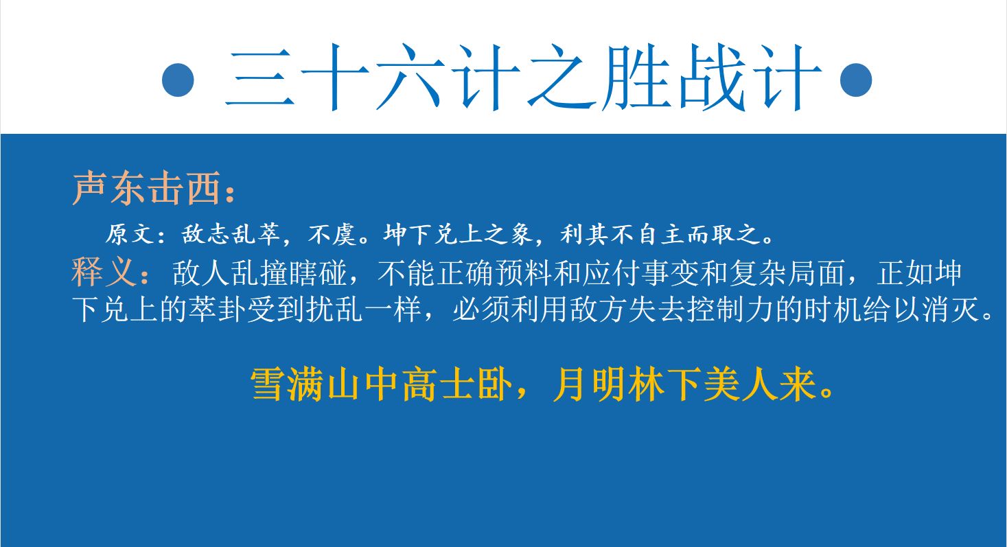 三十六计胜战计什么情况下使用,三十六计胜战计之第八计暗度陈仓
