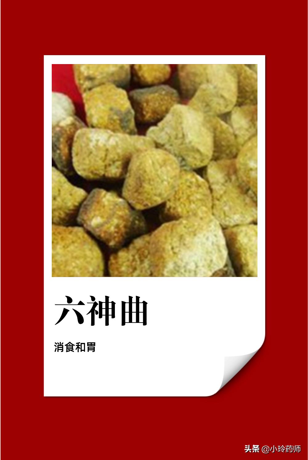 中医消食食物,消食中药药膳