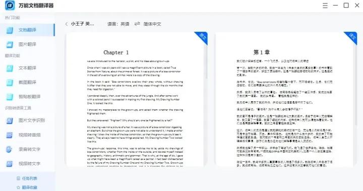 英文pdf怎么翻译成中文免费,网页pdf翻译成中文