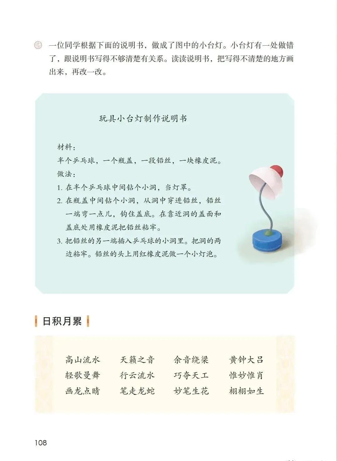 人教版小学语文（六年级上册）课本电子版暑假预习快收藏