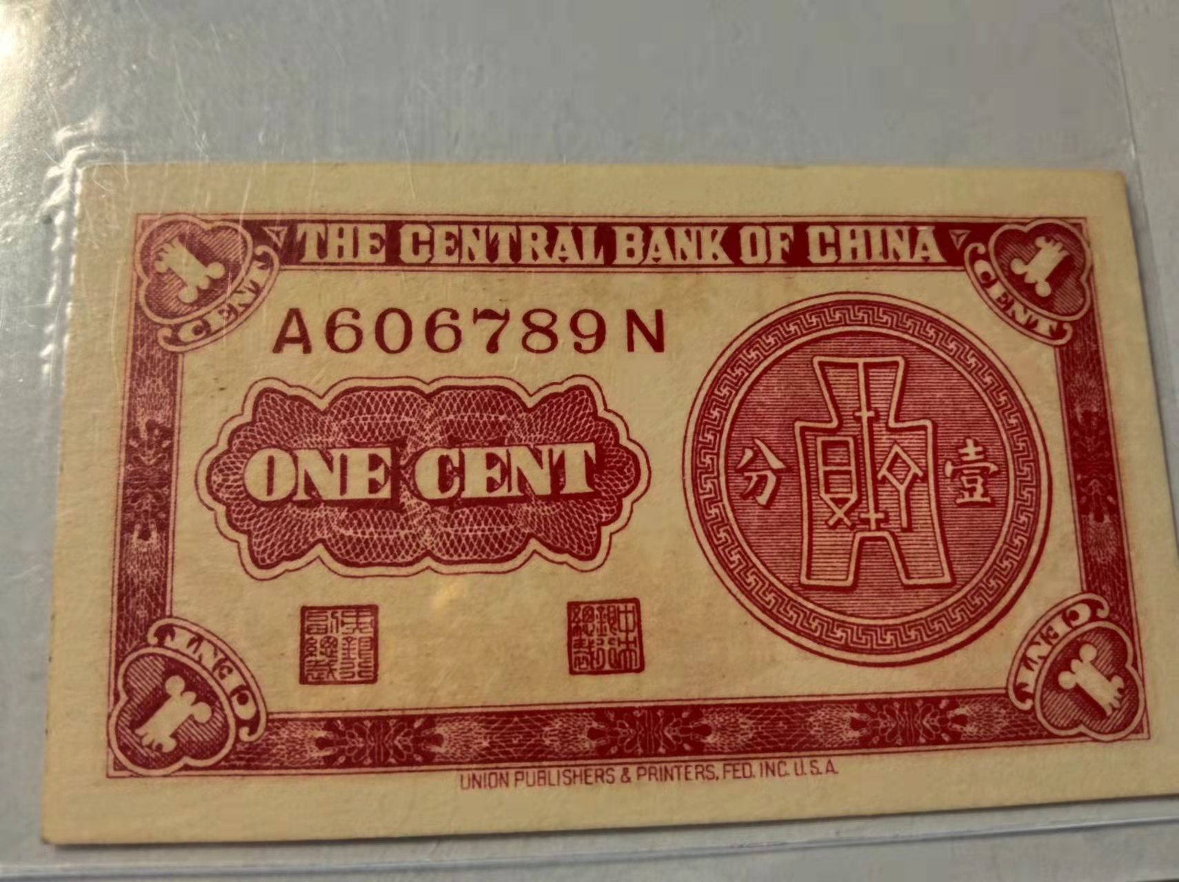 民国中央银行壹千元纸币价格,民国法币面额一览表
