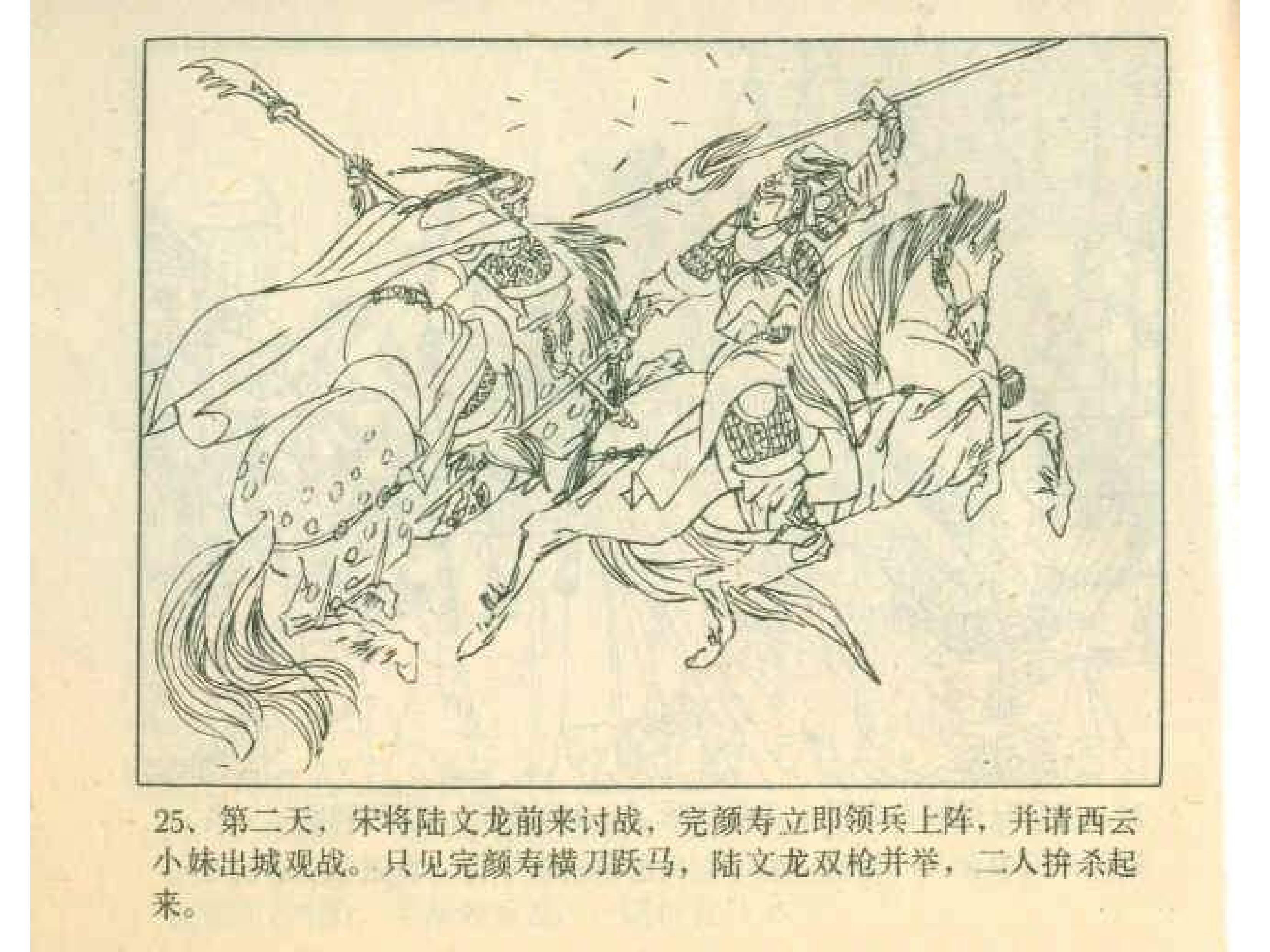 岳家小将13集,岳家小将1-10集