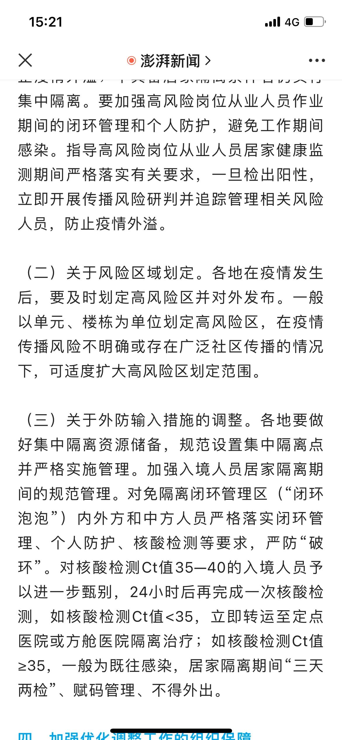 外省来天津防疫政策最新,天津防疫最新通知进出津