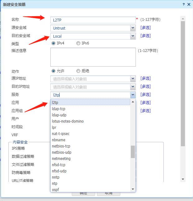 防火墙设备与远端主机建立L2TPVPN的配置方法，远端主机连接VPN