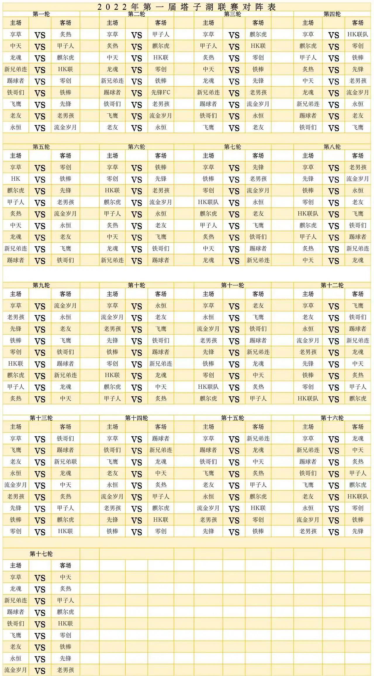 武汉塔子湖校园联赛,武汉市足球联赛塔子湖