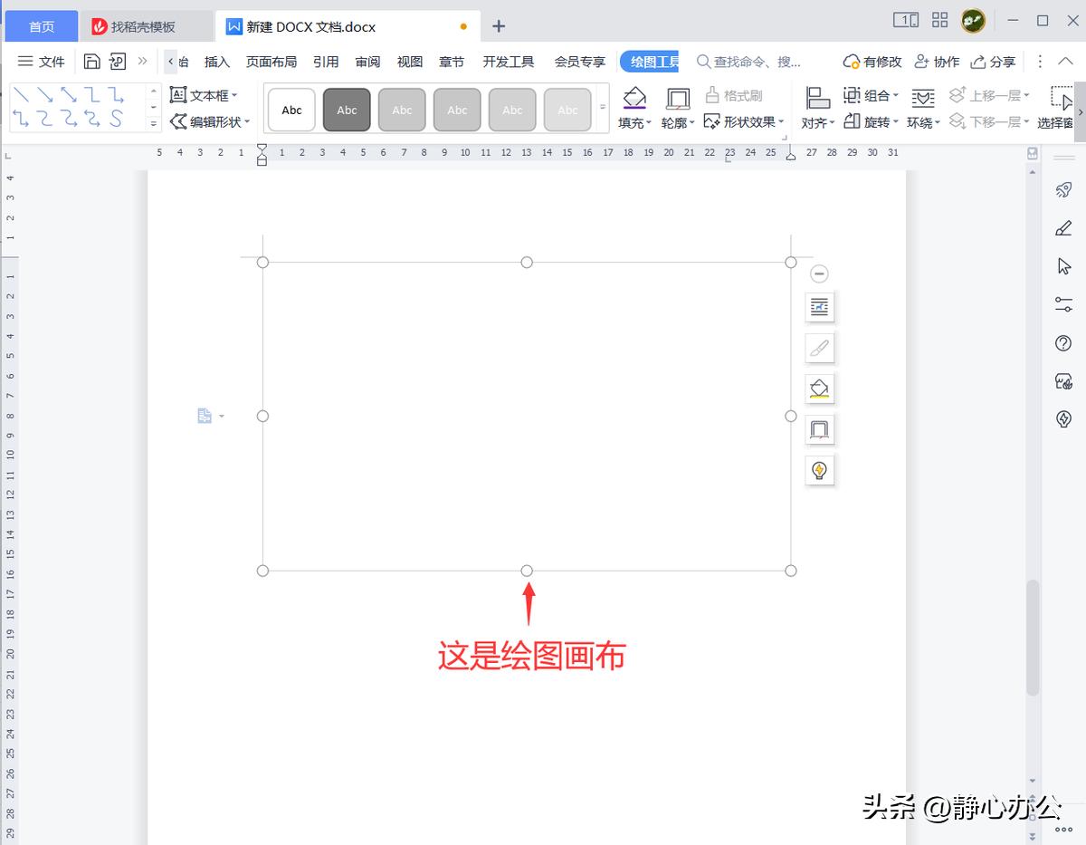 wps文字：巧用绘图画布批量调整多个形状的位置和大小