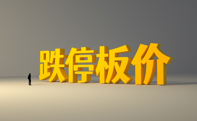 手中的股票跌停了咋办,股票怎么挂第二天跌停卖