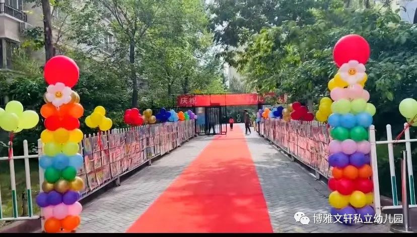 博雅幼儿园亲子活动,童心童梦六一主题幼儿园